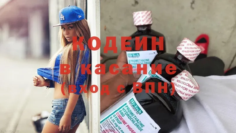 это клад  Далматово  Кодеиновый сироп Lean Purple Drank 